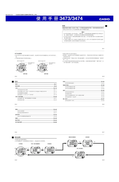 casio 卡西欧 3473